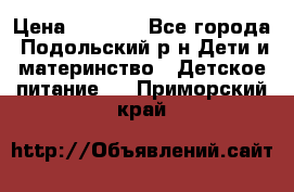 NAN 1 Optipro › Цена ­ 3 000 - Все города, Подольский р-н Дети и материнство » Детское питание   . Приморский край